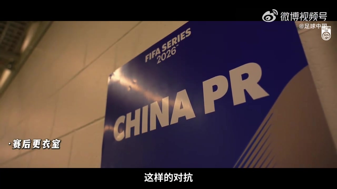 九游官网-战喀麦隆赛前张玉宁更衣室喊话：在亚洲我们碰不到这样强大的对手